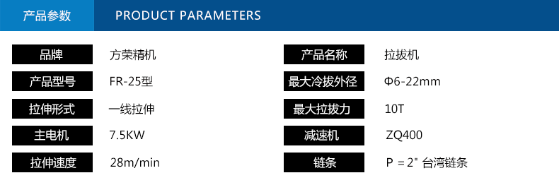 25拉拔机参数